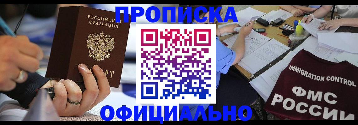 прописка гарантия в Немане